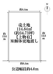 港区遠若町1丁目　建築条件なし売土地