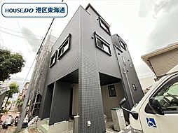 港区港楽3丁目 全2棟 1号棟 新築一戸建