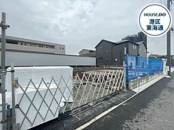 港区船頭場1丁目　全13区画　11号棟　新築一戸建