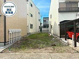 熱田区中出町1丁目　建築条件なし売土地