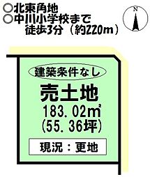 領家町1丁目 売土地