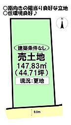 鶴見町　売土地