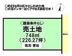 内原2丁目　売土地