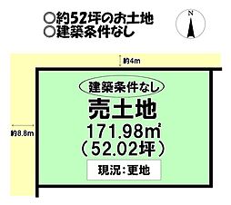 西大外羽1丁目　売土地