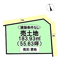 北切石町1丁目　売土地