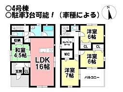 新築戸建 大垣市内原2丁目　全4棟