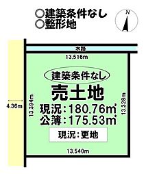 笠木町　売土地