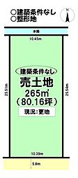 世安町4丁目　売土地