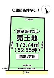 南頬町3丁目　売土地