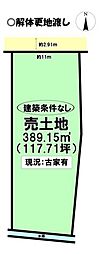 田町4丁目　売土地