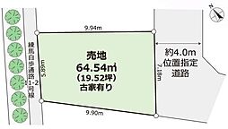 練馬区貫井1丁目　売地　全1区画