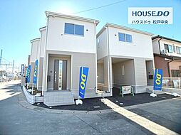 新築戸建 松戸市五香南第1　全2棟