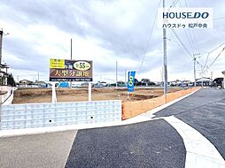 売土地 柏市布施844番1　全55区画