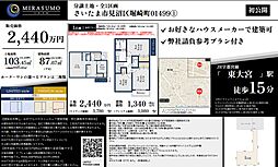 さいたま市見沼区堀崎町　売地
