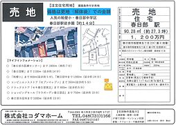(コダマホーム高断熱高気密専門店)更地渡し 春日部駅徒歩15分