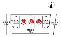 岐阜市薮田西1丁目　A区画　売土地