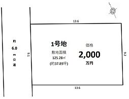 中央区萩丘1期　1号地