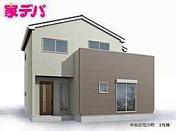 リーブルガーデン中央区花川町 1号棟