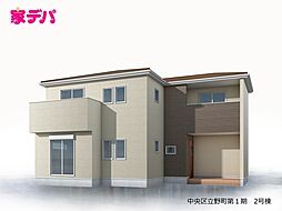 リーブルガーデン中央区立野町第1期　2号棟