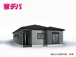 リーブルガーデン磐田上大之郷の平屋　1号棟