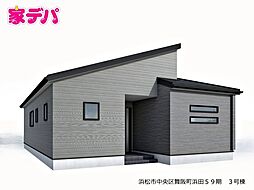リーブルガーデン中央区舞阪町浜田59期 3号棟