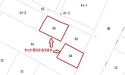 東金沢町1丁目66番、64番