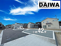 [ DAIWA CITY ]　ダイワシティ大久保町松陰　全2区画 2号地　