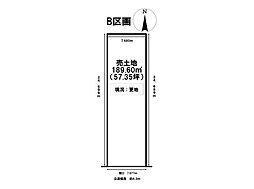 各務原市蘇原東栄町2丁目 売地 B区画  蘇原駅 歩11分