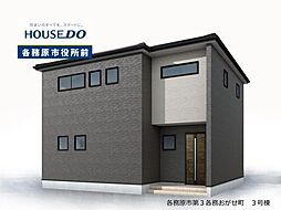 各務原市各務おがせ町9丁目 新築戸建 3号棟