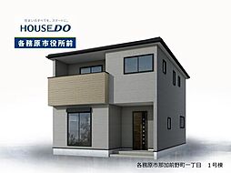 各務原市那加前野町1丁目 新築戸建 1号棟