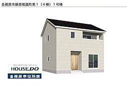 各務原市蘇原菊園町3丁目 新築戸建 1号棟