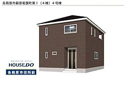 各務原市蘇原菊園町3丁目 新築戸建 4号棟
