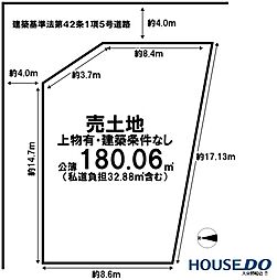 売土地　四條畷市岡山東4丁目（上物有・建築条件なし）