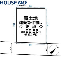 売土地　大東市三箇1丁目（建築条件無し更地）