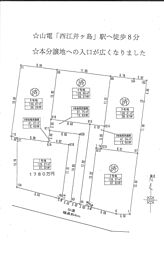 西島　分譲地
