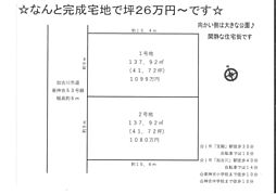 東神吉町神吉　分譲地 ２号地