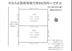 東神吉町神吉　分譲地 ２号地