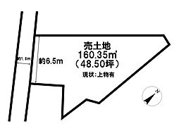 小田井町　売土地