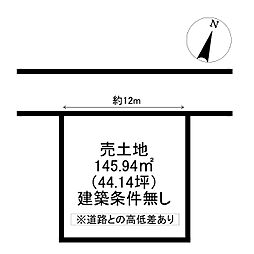 下陰　売土地　44.14坪