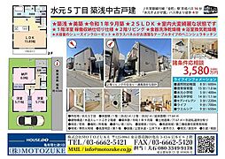 水元5-12-11　中古戸建