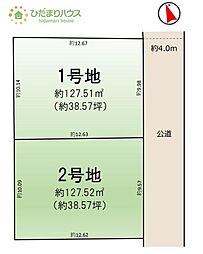 守谷市百合ケ丘9期　売地　1号地