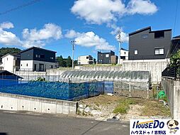 売土地 吉野3丁目 区画整理区域内