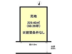 売土地　吉野3丁目　区画整理区域内