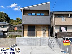 新築戸建 大明丘1丁目