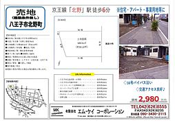 八王子市北野町