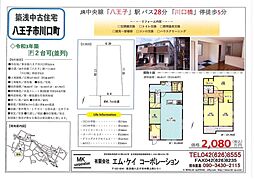 八王子市川口町築浅戸建