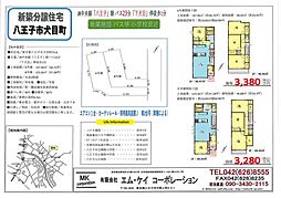 犬目町新築戸建