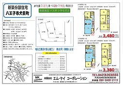 犬目町新築戸建