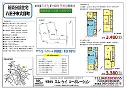 犬目町新築戸建