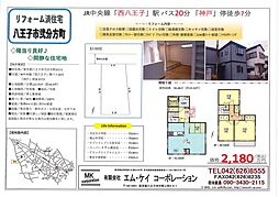 リフォーム済戸建